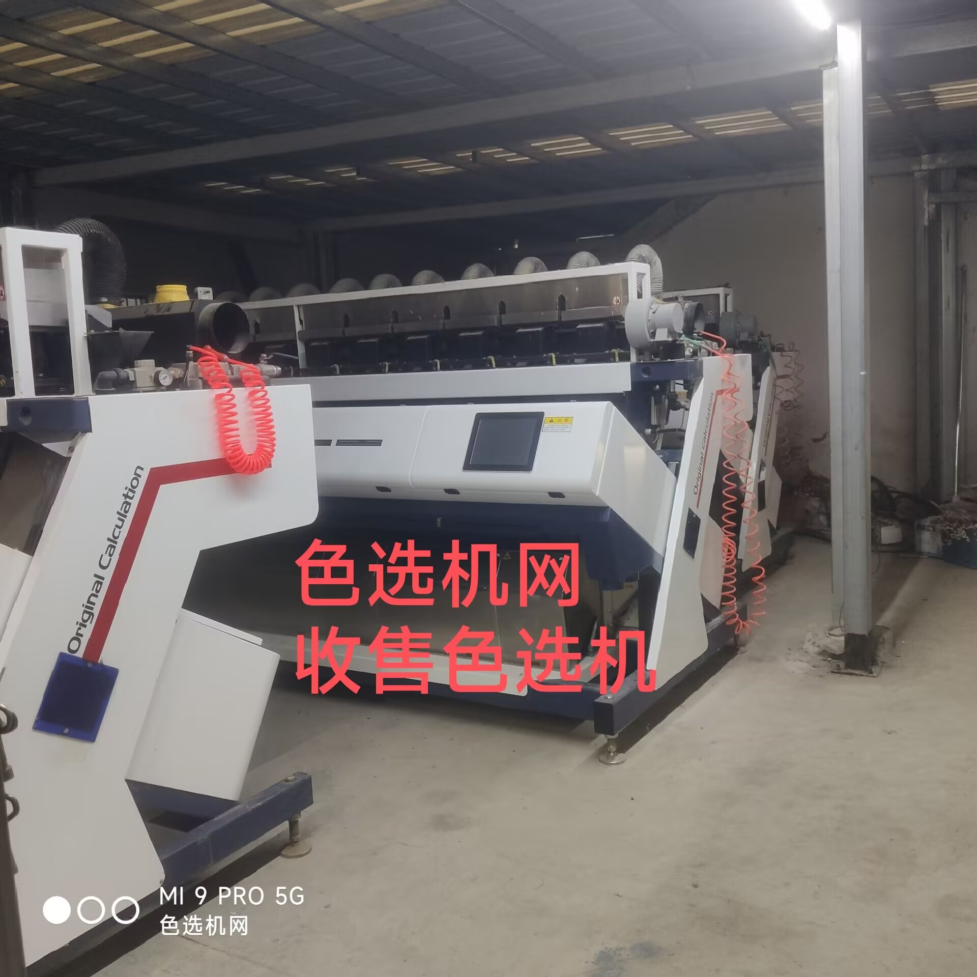 出售色选机